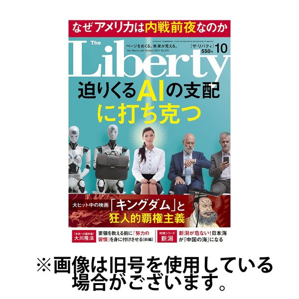 ザ・リバティ 2025/01/30発売号から1年(12冊)(雑誌)（直送品）