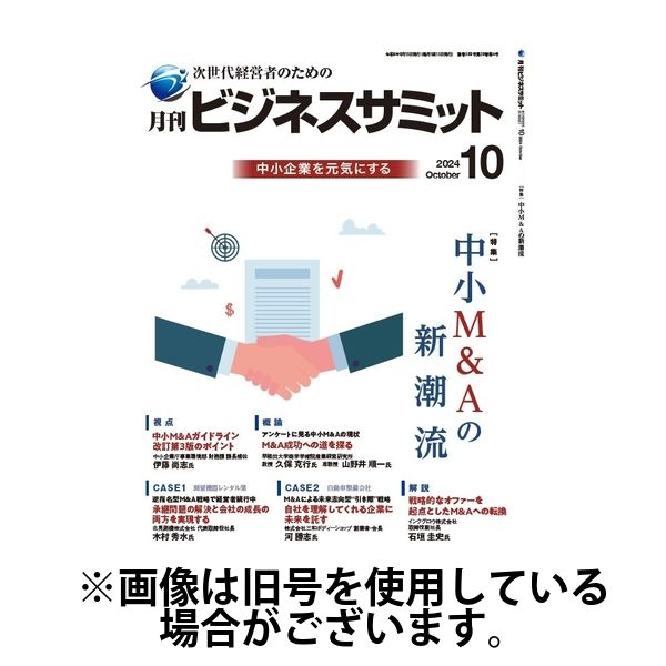 ビジネス 雑誌 安い 月刊