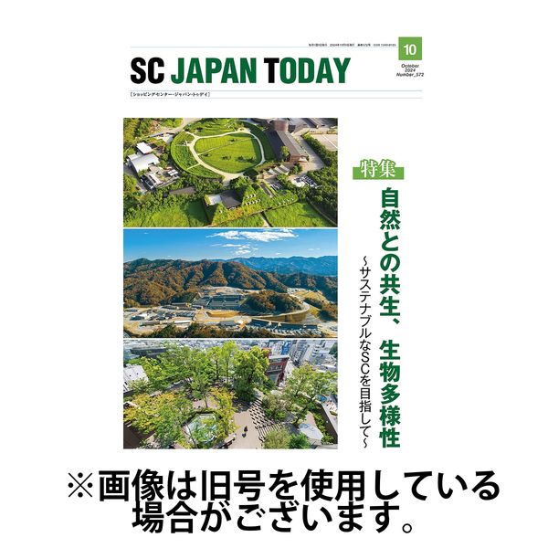 SC JAPAN TODAY（エスシージャパントゥデイ） 2025/01/01発売号から1年(10冊)(雑誌)（直送品）