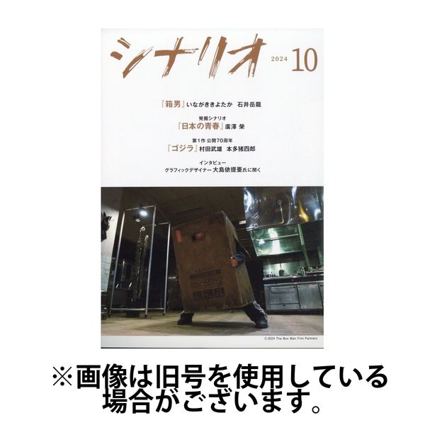 シナリオ 2025/01/03発売号から1年(12冊)(雑誌)（直送品）