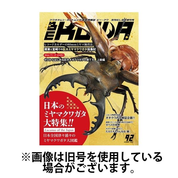 BEKUWA など7冊 BEKUWA など7冊 BE-KUWA一覧