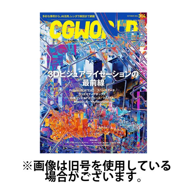CGWORLD（シージーワールド） 2025/01/10発売号から1年(12冊)(雑誌)（直送品）