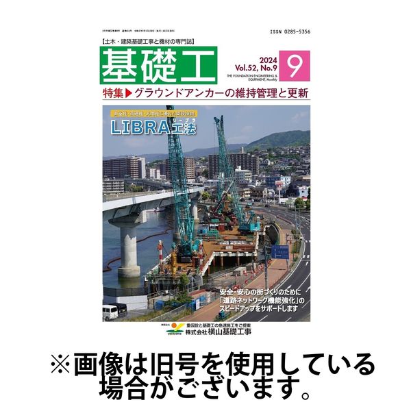 基礎 工 雑誌 コレクション