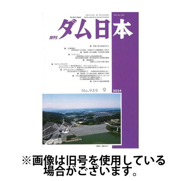 ダム日本 2025/01/10発売号から1年(12冊)(雑誌)（直送品）
