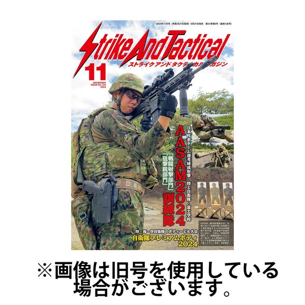 Strike And Tactical（ストライク アンド タクティカルマガジン） 2025/01/27発売号から1年(6冊)(雑誌)（直送品）