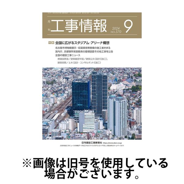 月刊　工事情報 2025/01/01発売号から1年(12冊)(雑誌)（直送品）