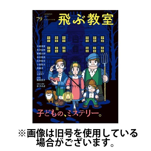 雑誌 飛ぶ コレクション 教室