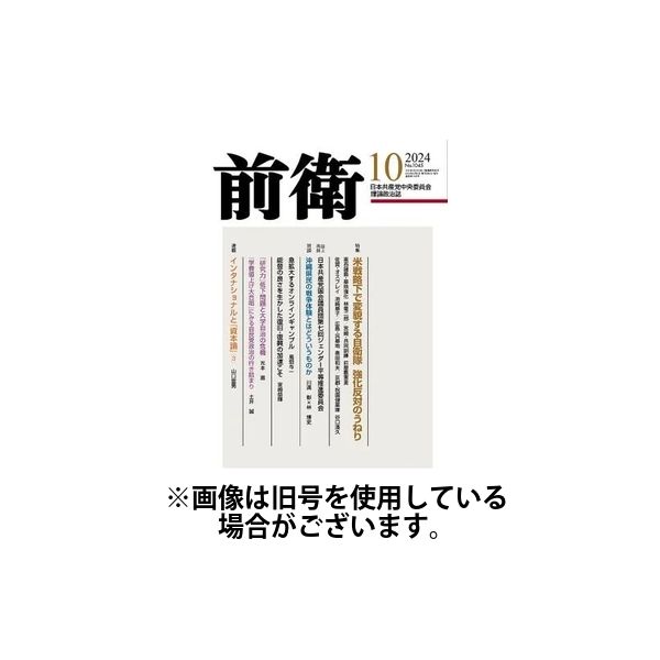 前衛 2025/01/08発売号から1年(12冊)(雑誌)（直送品）