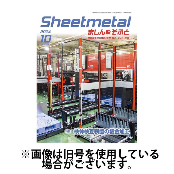 Sheetmetal ましん＆そふと 2025/01/01発売号から1年(12冊)(雑誌)（直送品）