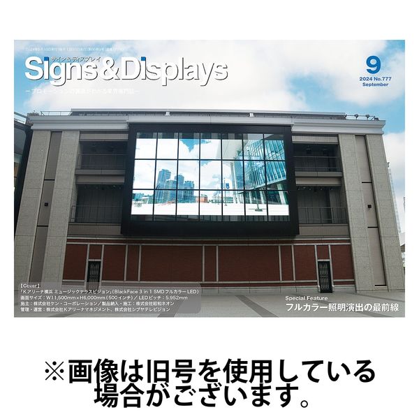 Signs＆Displays（サイン＆ディスプレイ） 2025/01/10発売号から1年(12冊)(雑誌)（直送品）