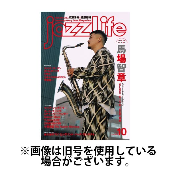jazzLife（ジャズライフ） 2025/01/14発売号から1年(12冊)(雑誌)（直送品）