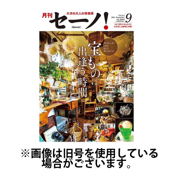 月刊セーノ！ 2025/01/01発売号から1年(12冊)(雑誌)（直送品）