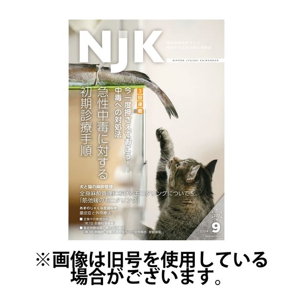 NJK 2025/01/01発売号から1年(12冊)(雑誌)（直送品）