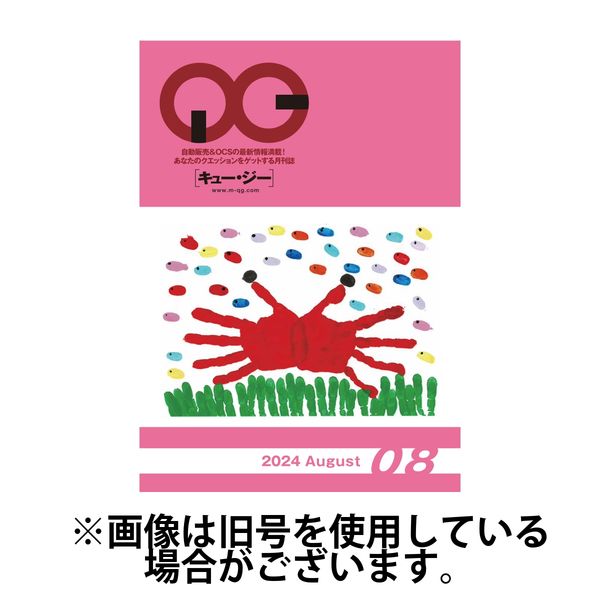 月刊［キュー・ジー］ 2025/01/25発売号から1年(12冊)(雑誌)（直送品）