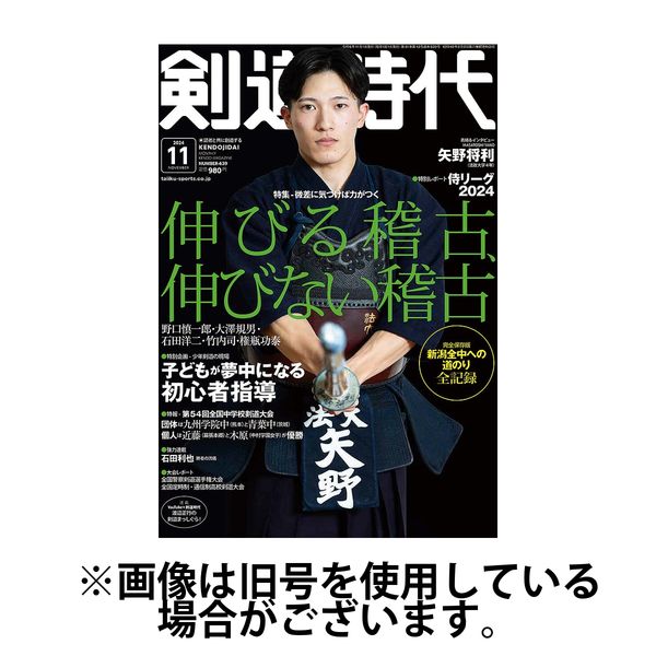 月刊剣道時代2025/01/24発売号から1年(12冊)(雑誌)（直送品）