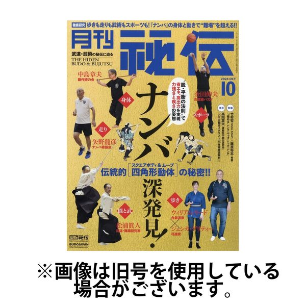 秘伝 2025/01/14発売号から1年(12冊)(雑誌)（直送品）