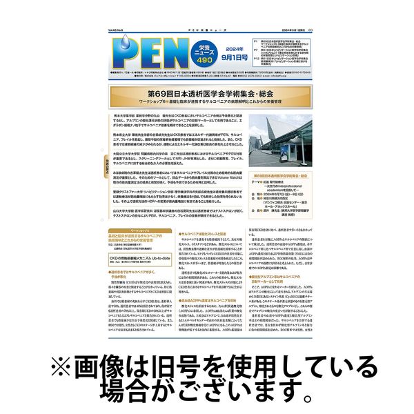 月刊栄養ニューズPEN 2025/01/01発売号から1年(12冊)(雑誌)（直送品）