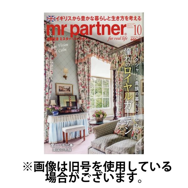 英国生活ミスター・パートナー 2025/01/10発売号から1年(6冊