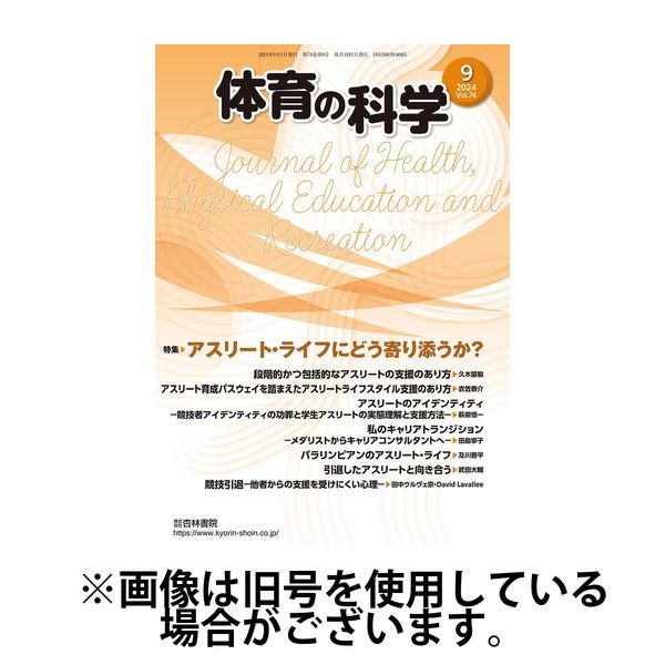 体育の科学 2025/01/10発売号から1年(12冊)(雑誌)（直送品）