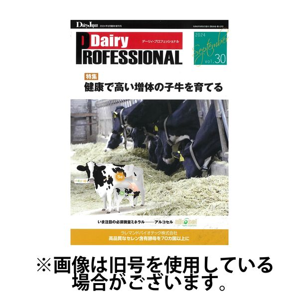 Dairy PROFESSIONAL（デイリー プロフェッショナル） 2025/01/01発売号から1年(3冊)(雑誌)（直送品） 8,139円