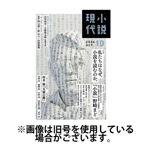 小説現代 2025/01/22発売号から1年(12冊)(雑誌)（直送品）