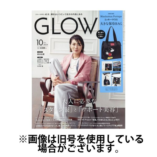 グロー 雑誌 発売 コレクション 日