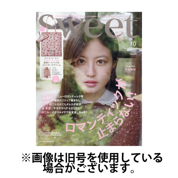Sweet（スウィート）2025/01/10発売号から1年(12冊)(雑誌)（直送品）