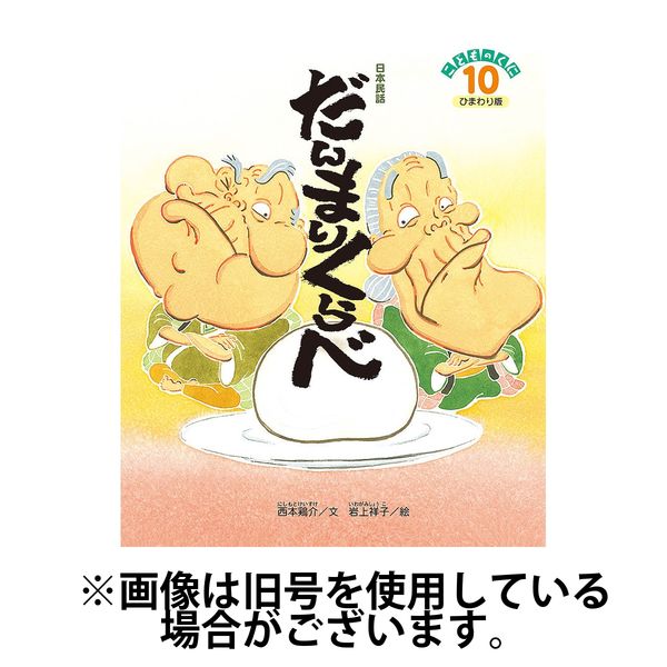 こどものくに　ひまわり版 2025/01/20発売号から1年(12冊)(雑誌)（直送品）