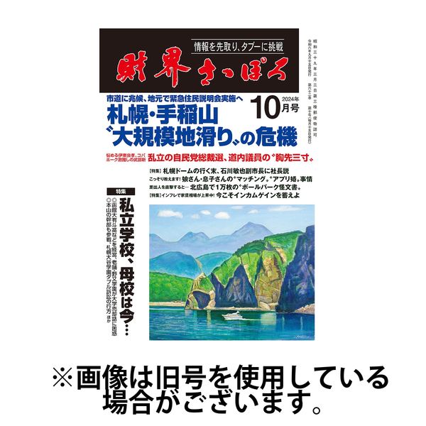 財界さっぽろ 2025/01/15発売号から1年(12冊)(雑誌)（直送品）