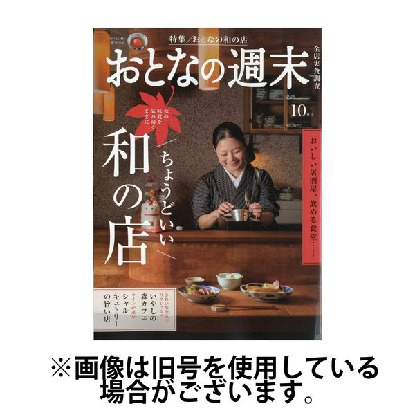 おとなの週末 2025/01/15発売号から1年(12冊)(雑誌)（直送品）