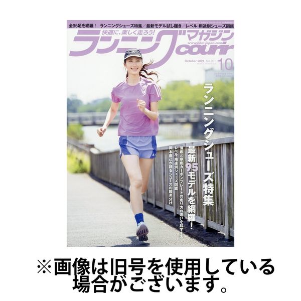 ランニングマガジン・クリール（courir） 2025/01/22発売号から1年(12冊)(雑誌)（直送品）