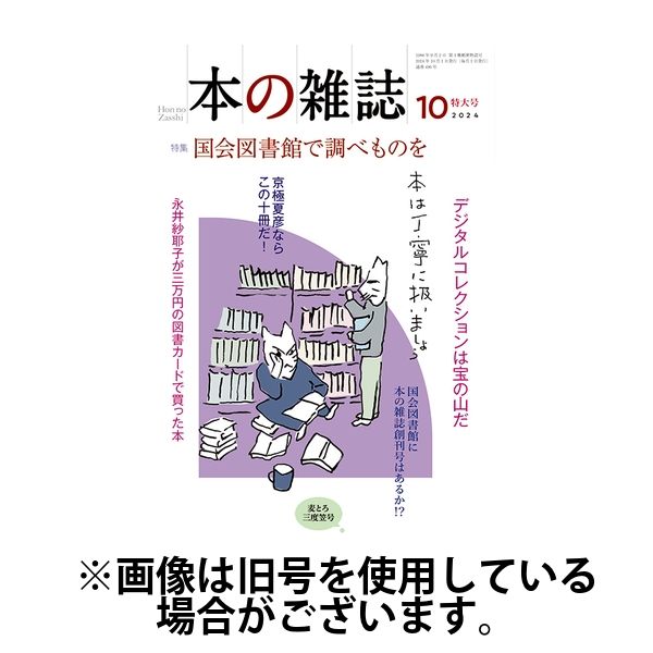 本の雑誌 2025/01/10発売号から1年(12冊)(雑誌)（直送品）