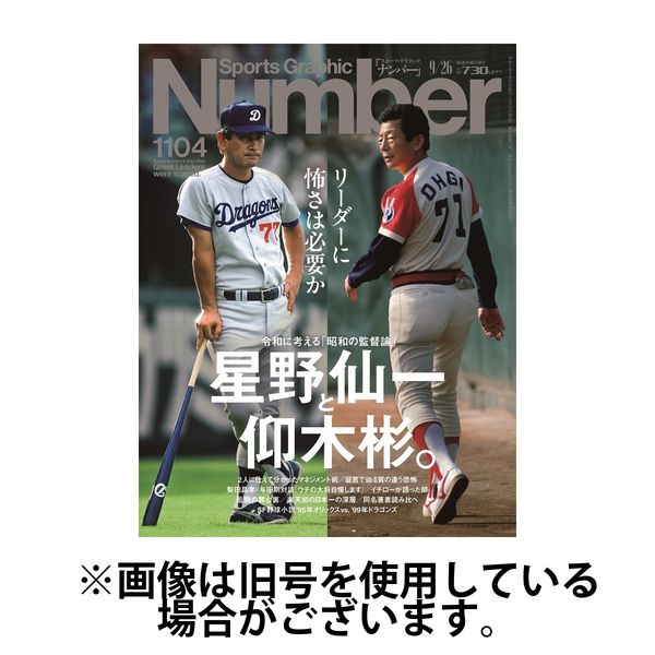 ナンバー(Sports Graphic Number) 2025/01/30発売号から1年(25冊)(雑誌)（直送品）