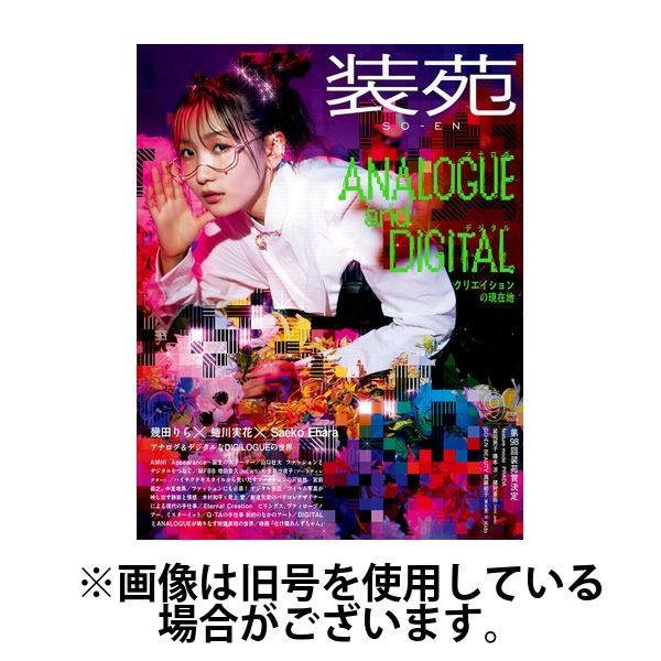 so-en 装苑☆15冊まとめて 装苑 so-en 1985.11 | magnif