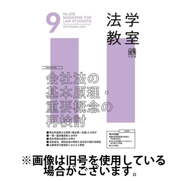 法学教室 2025/01/28発売号から1年(12冊)(雑誌)（直送品）
