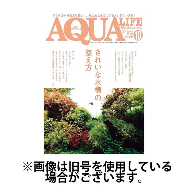 アクアライフ2025/01/10発売号から1年(12冊)(雑誌)（直送品）