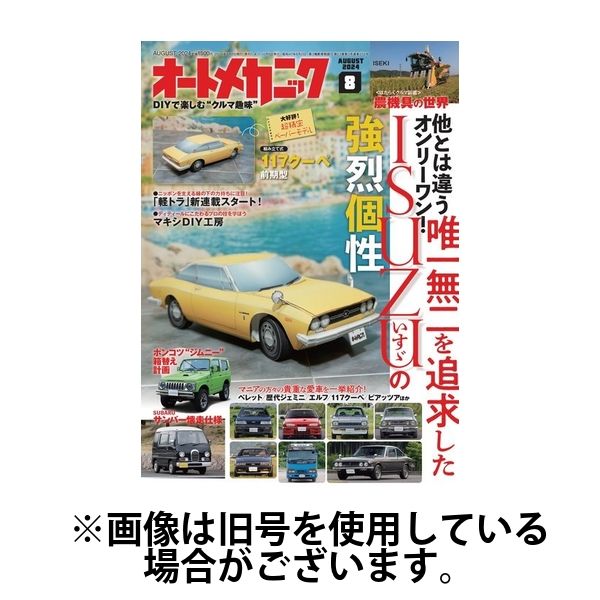 オート ワン オファー 雑誌