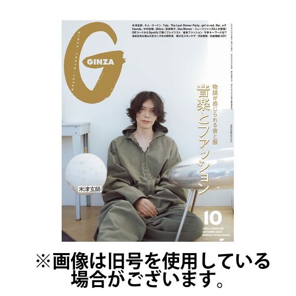 ginza オファー 雑誌 発売 日