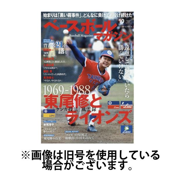 ベースボールマガジン 2025/01/02発売号から1年(12冊)(雑誌)（直送品）