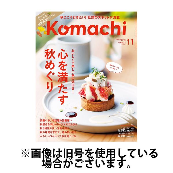 月刊新潟KOMACHI 1月号 |本 | 通販 | Amazon