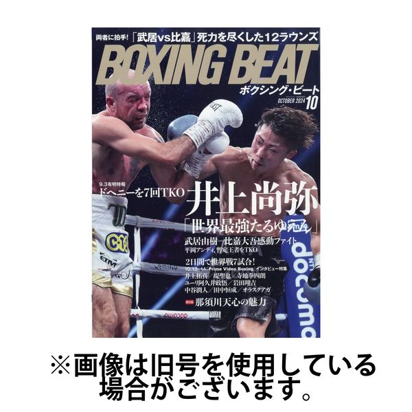 BOXING BEAT（ボクシング・ビート） 2025/01/15発売号から1年(12冊)(雑誌)（直送品）