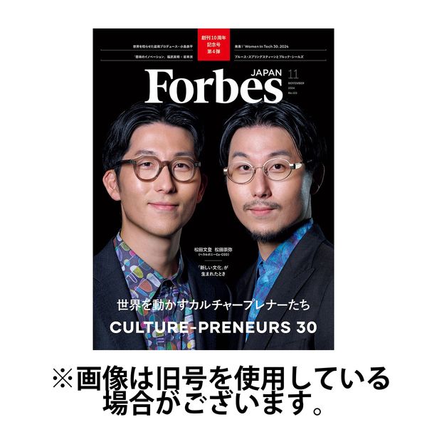 フォーブス セール 雑誌