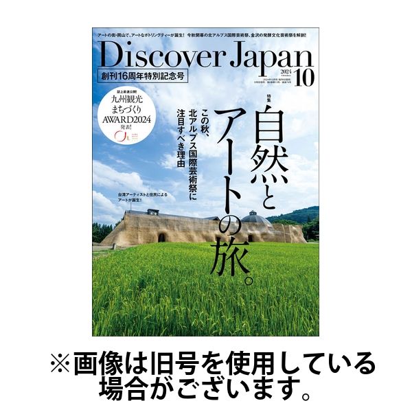 雑誌 販売 ディスカバー ジャパン