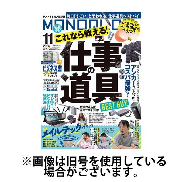 monoqlo 雑誌 発売日 安い