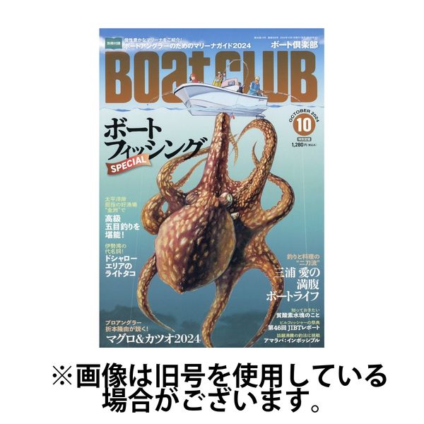 BoatCLUB（ボート倶楽部）2025/01/04発売号から1年(12冊)(雑誌)（直送品）
