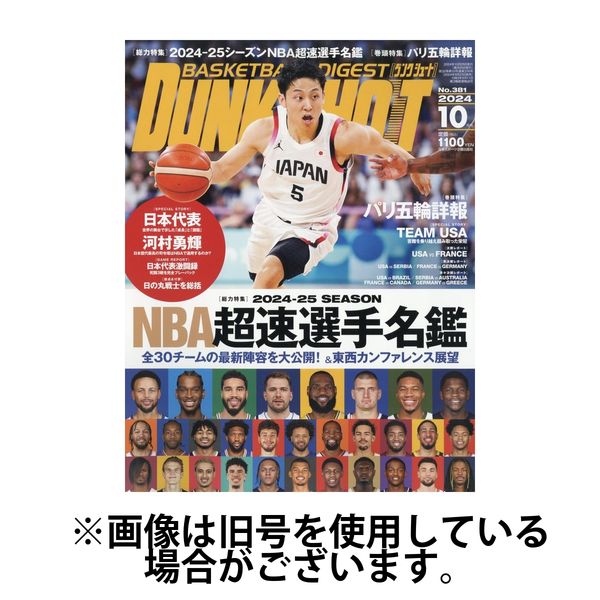 nba 雑誌 発売日 セール