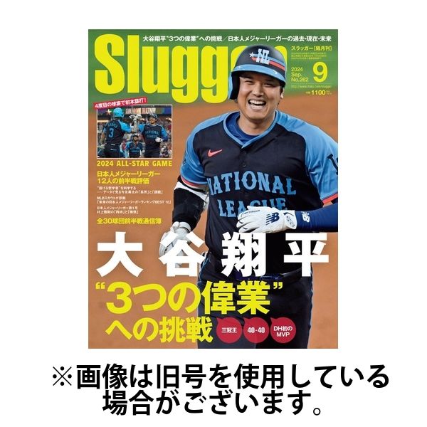 スラッガー 雑誌 発売 日 ストア