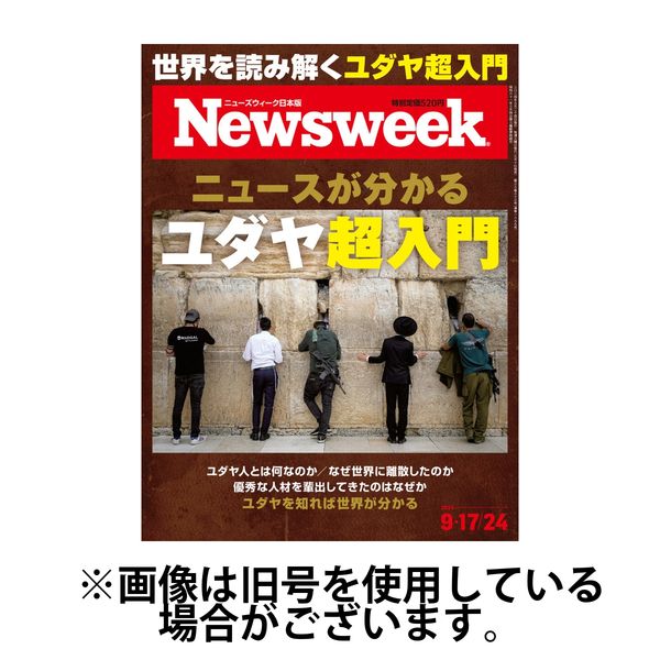 newsweek 雑誌 販売済み 発売日