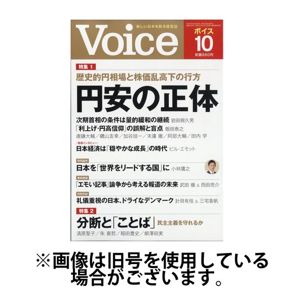 Voice（ボイス） 2025/01/06発売号から1年(12冊)(雑誌)（直送品）