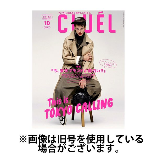 CLUEL（クルーエル） 2025/01/12発売号から1年(10冊)(雑誌)（直送品）